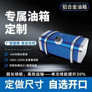 适配解放J6东风重汽豪沃陕汽大货车铝合金油箱改装 油箱