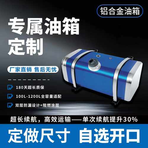 适配解放J6东风重汽豪沃陕汽大货车铝合金油箱改装油箱