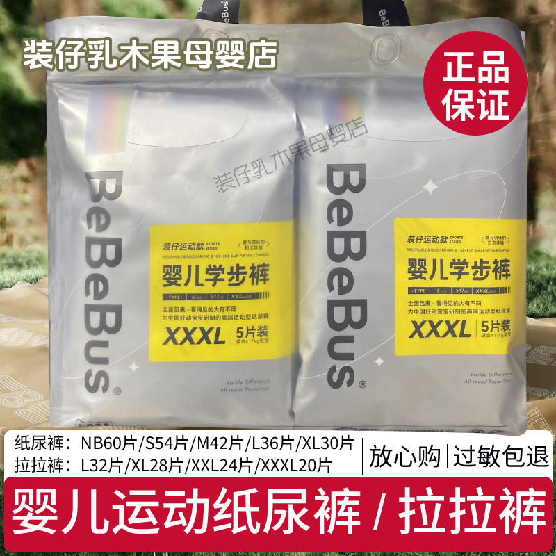 bebebus装仔拉拉裤纸尿裤透气学步训练裤拉拉裤男女宝通用尿不湿