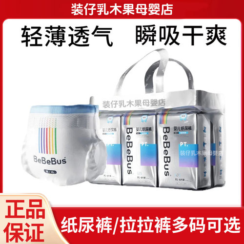 bebebus拉拉裤铂金系列婴儿超薄纸尿裤新生儿轻薄男女宝宝尿不湿