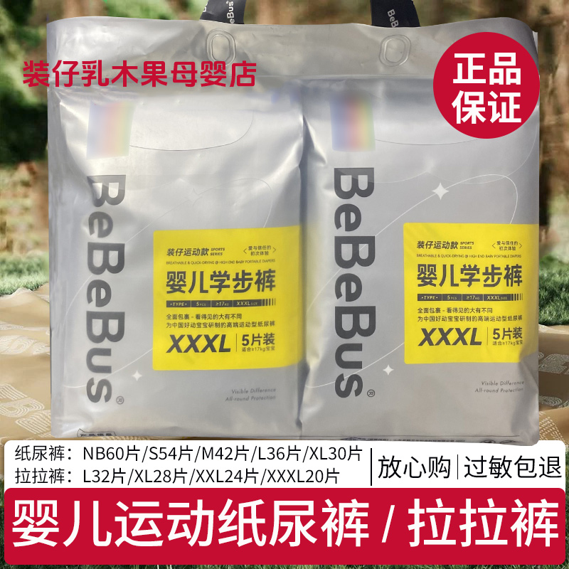 bebebus装仔纸尿裤拉拉裤透气学步训练裤拉拉裤男女宝通用尿不湿