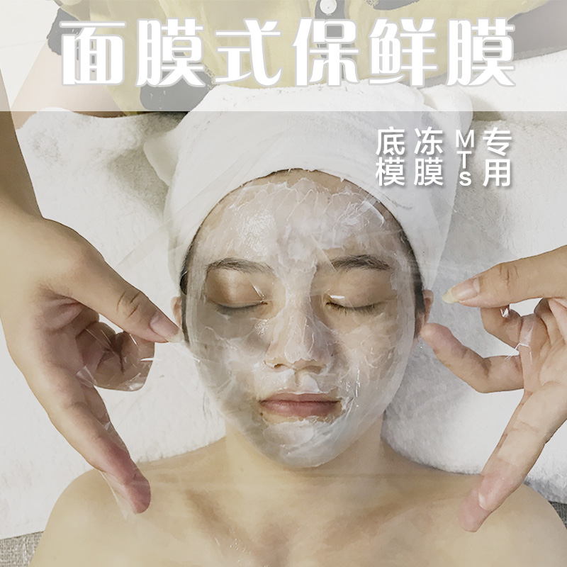 保鲜膜面膜纸韩国皮肤管理微针水光MTS专用美容院面部塑料膜100片