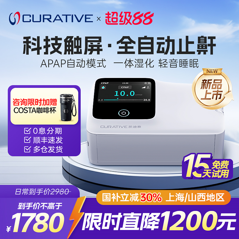 瑞思迈凯迪泰福通二代呼吸机