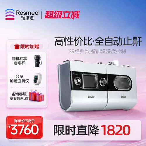 瑞思迈S9单双水平全自动呼吸机家用医用无创止鼾打呼噜睡眠Resmed