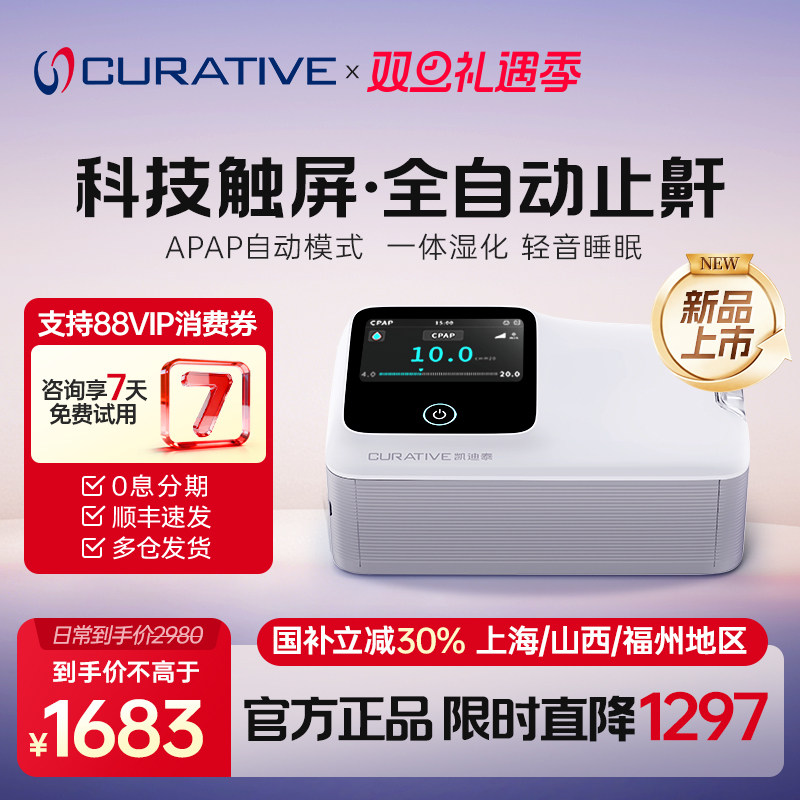 瑞思迈凯迪泰全自动单水平呼吸机无创静音家用睡眠打呼噜止鼾神器