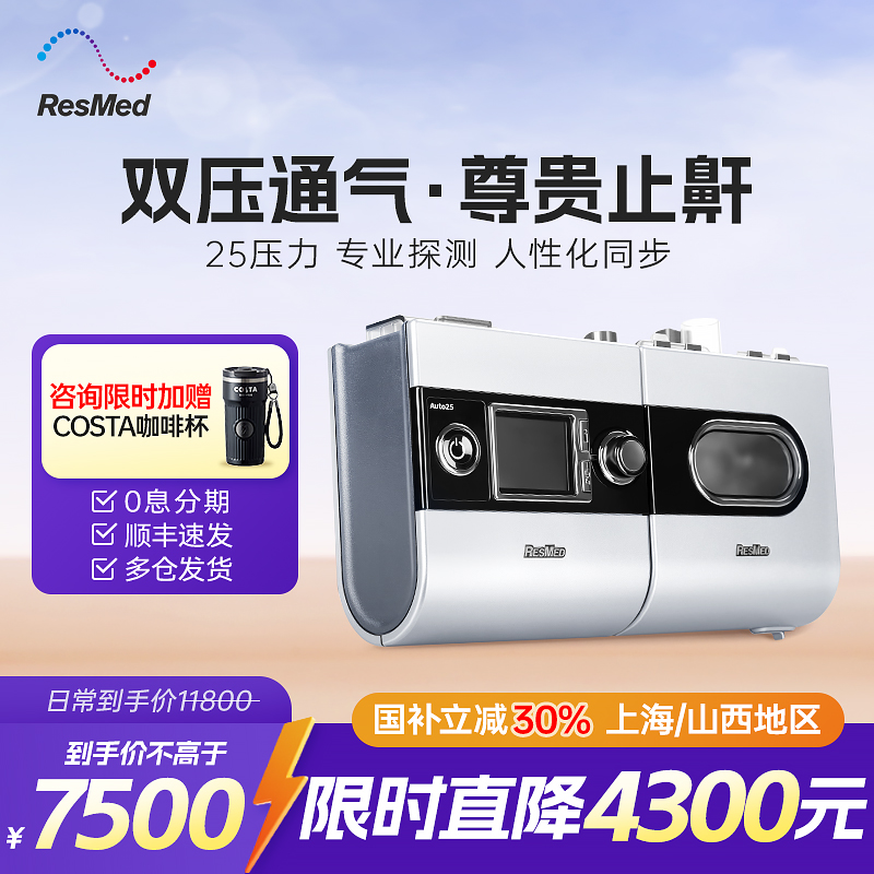 瑞思迈尊享医用全自动呼吸机