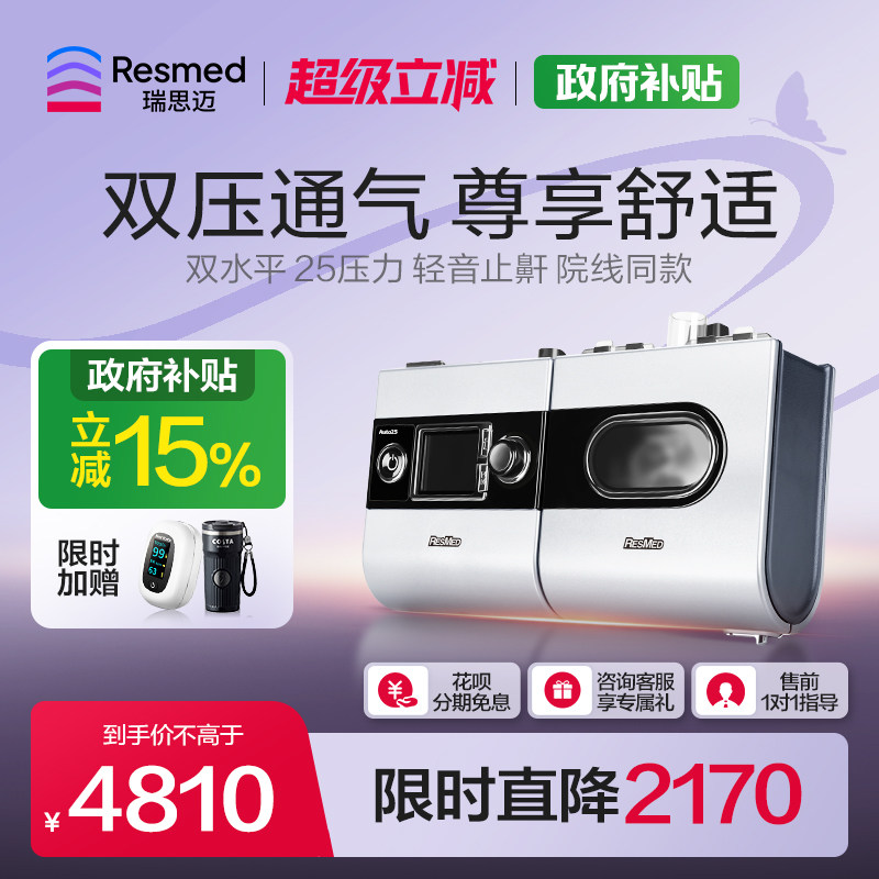 瑞思迈尊享医用全自动呼吸机图片