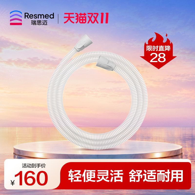 瑞思迈家用细管路轻盈小巧易转原装呼吸机配件通气管道便捷管路