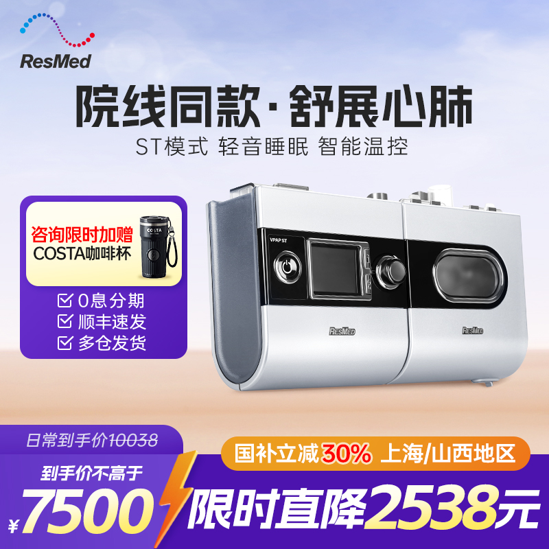 瑞思迈S9VPAPST医用呼吸机