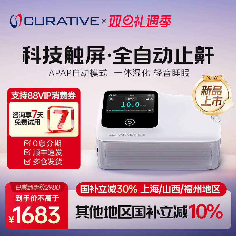 瑞思迈凯迪泰全自动单水平呼吸机福通二代止鼾睡眠呼吸器无创打鼾