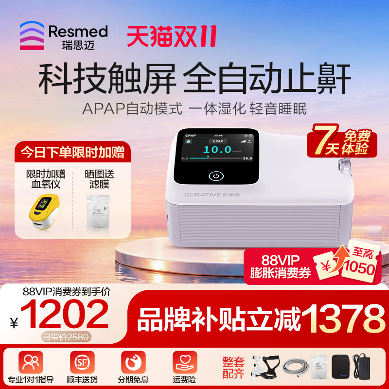 瑞思迈凯迪泰全自动单水平呼吸机福通二代止鼾睡眠呼吸器无创打鼾