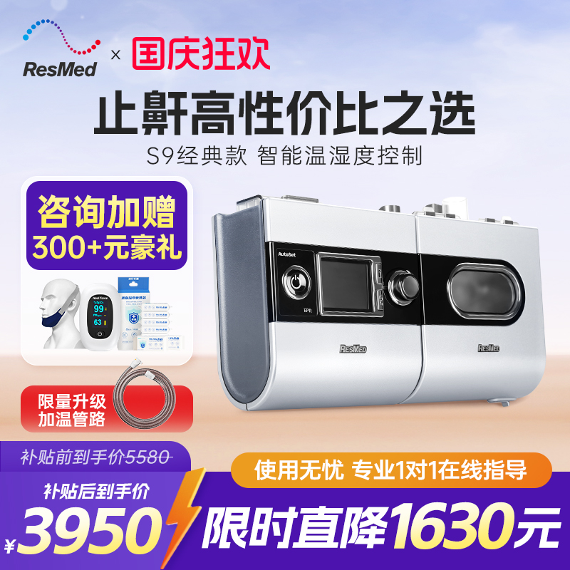 瑞思迈单水平止鼾呼吸机