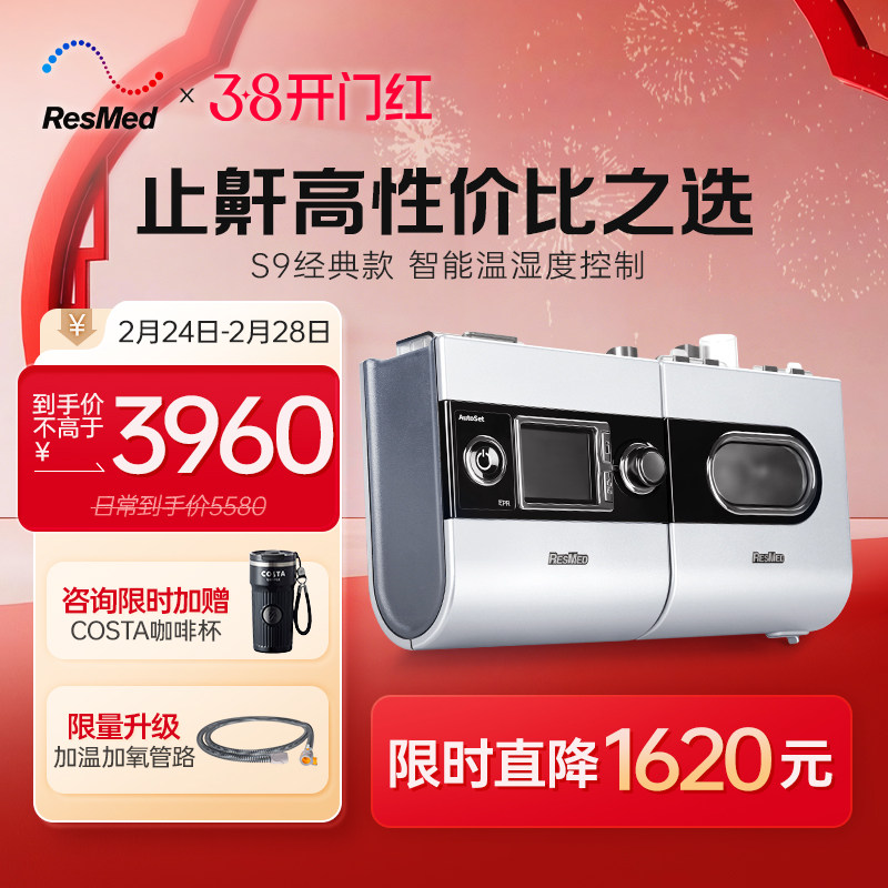 向往的生活黄磊同款瑞思迈S9 AutoSet-S全自动呼吸机家用睡眠打鼾