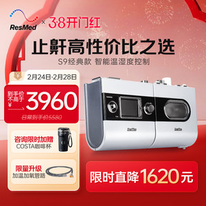 向往的生活黄磊同款瑞思迈S9 AutoSet-S全自动呼吸机家用睡眠打鼾