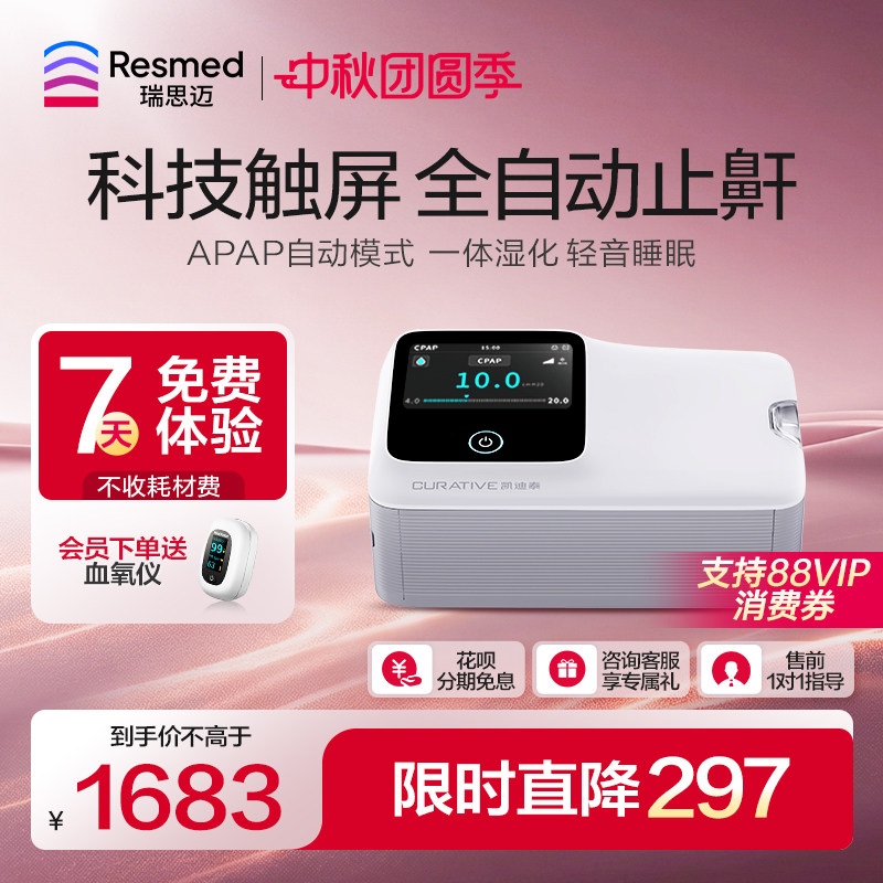 瑞思迈凯迪泰全自动单水平呼吸机福通二代止鼾睡眠呼吸器无创打鼾