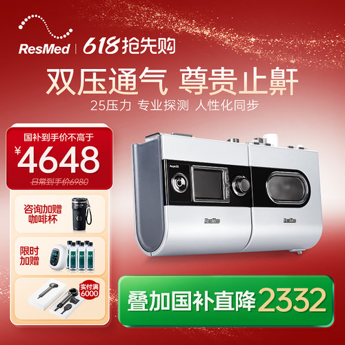 瑞思迈尊享医用全自动呼吸机