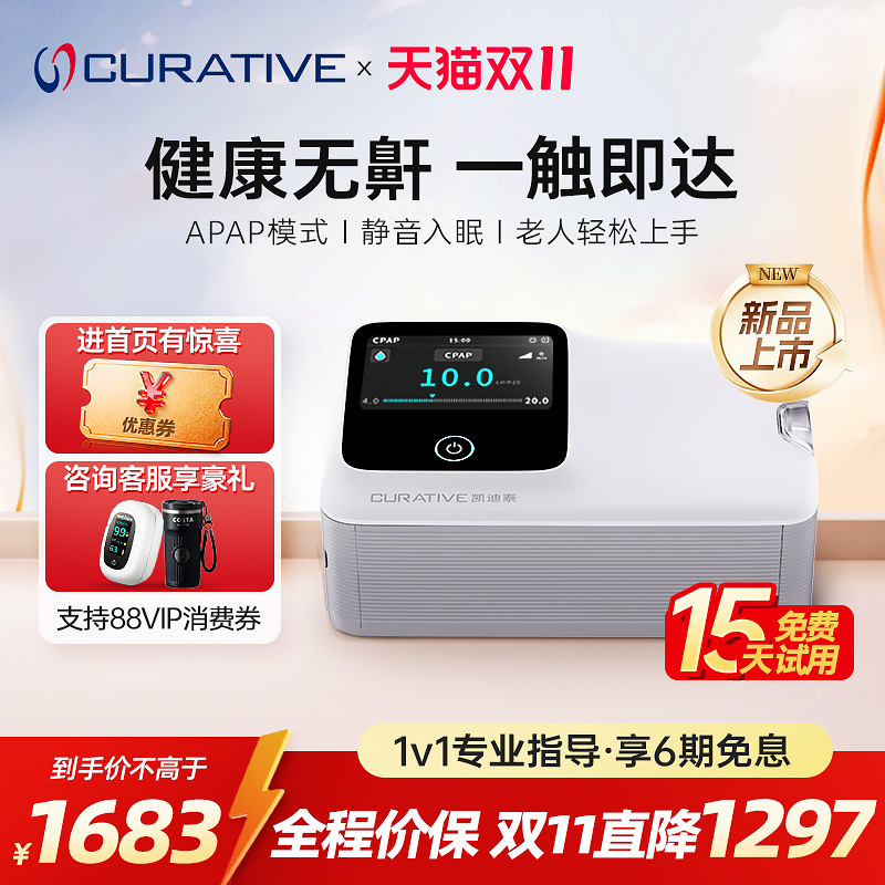 瑞思迈凯迪泰福通二代呼吸机