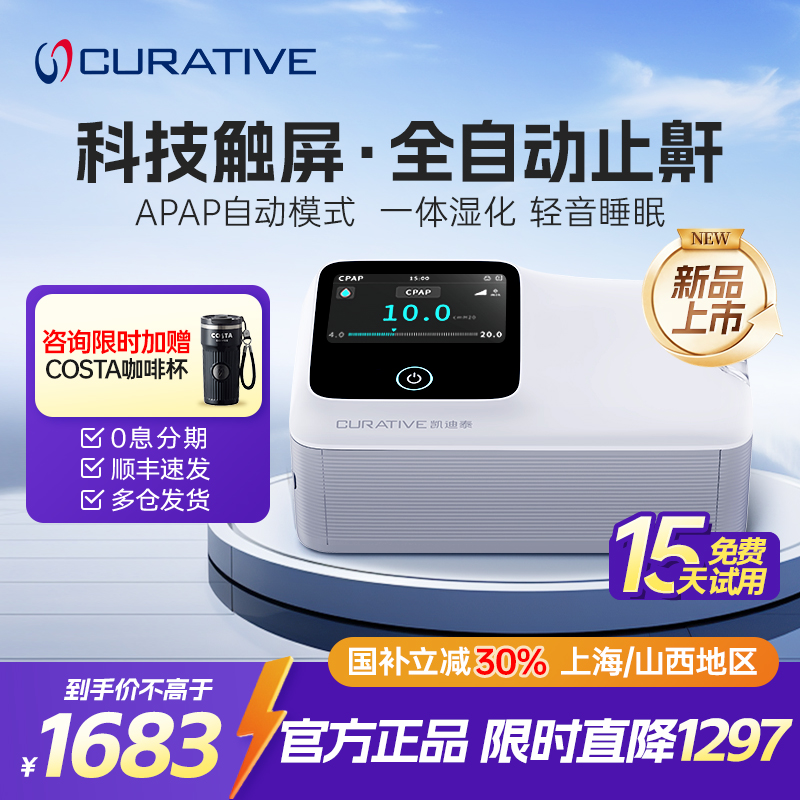 瑞思迈凯迪泰全自动单水平呼吸机福通二代止鼾睡眠呼吸器无创打鼾