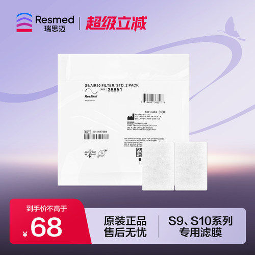 瑞思迈滤膜S9S10原装2片10片装