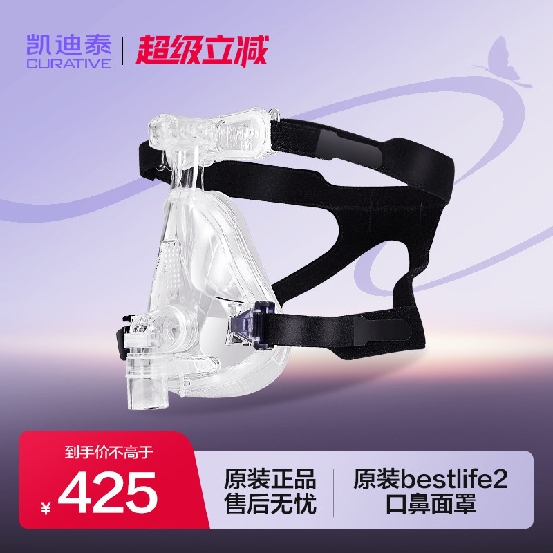凯迪泰呼吸机配件原装口鼻面罩图片