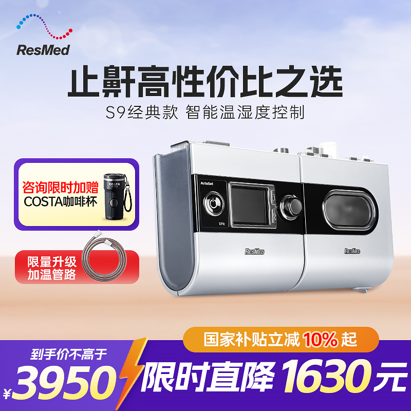 瑞思迈单水平止鼾呼吸机
