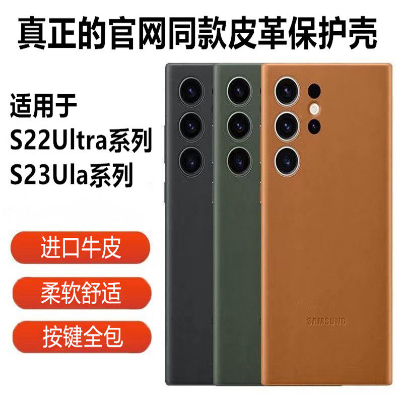 适用于三星s23ultra原厂皮革手机壳S22Ultra官网同款商务真皮保护套S23全包皮革防摔S23+保护壳S22+手机皮套,3C数码配件,手机保护套/壳,淘宝优惠券,粉丝福利购,淘宝优惠卷