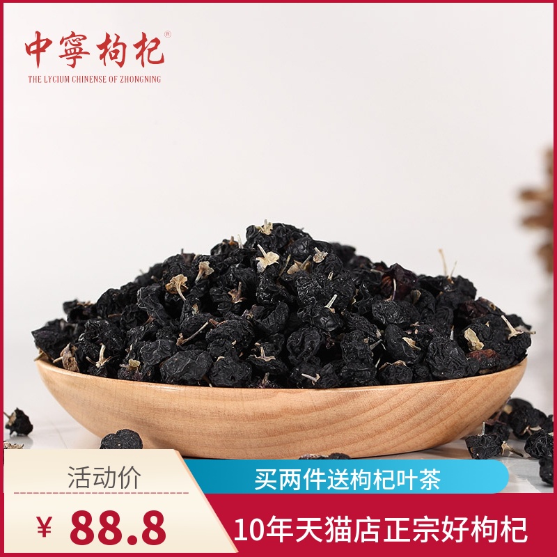 手工精选青海柴达木野生沙漠黑枸杞80g大颗粒