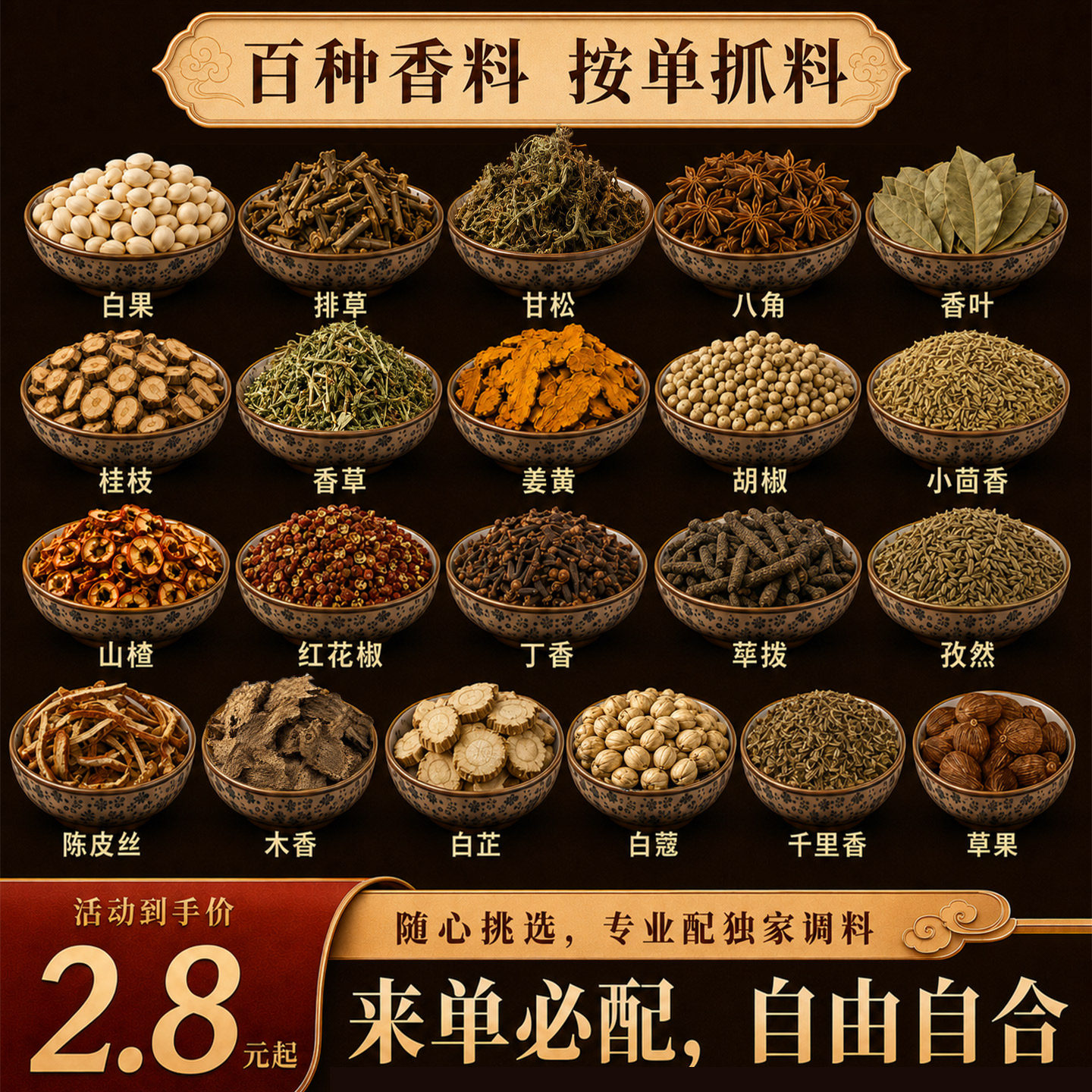 香料大全桂皮八角香叶草果花椒陈皮白草肉豆蔻卤料包火锅料家商用
