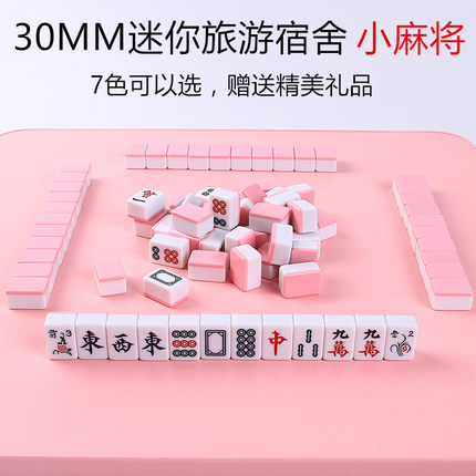 特价处理B级迷你麻将旅游便携小麻将简装学生宿舍娱乐小型麻将牌