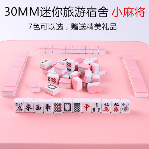特价处理迷你麻将旅游便携