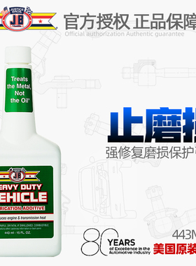 美国原装进口JB车神动力提升机油添加剂发动机保护剂汽车抗磨修复
