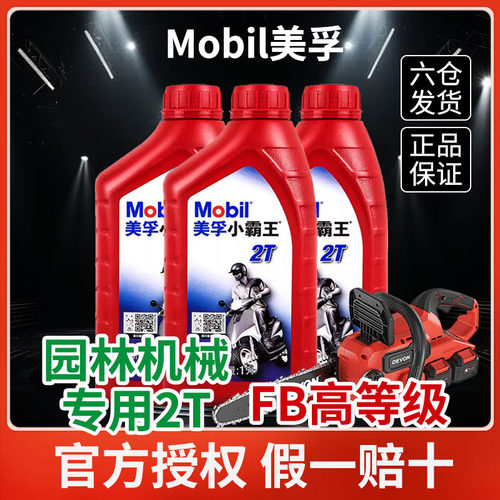 豪爵正品美孚小霸王雅马哈摩托车