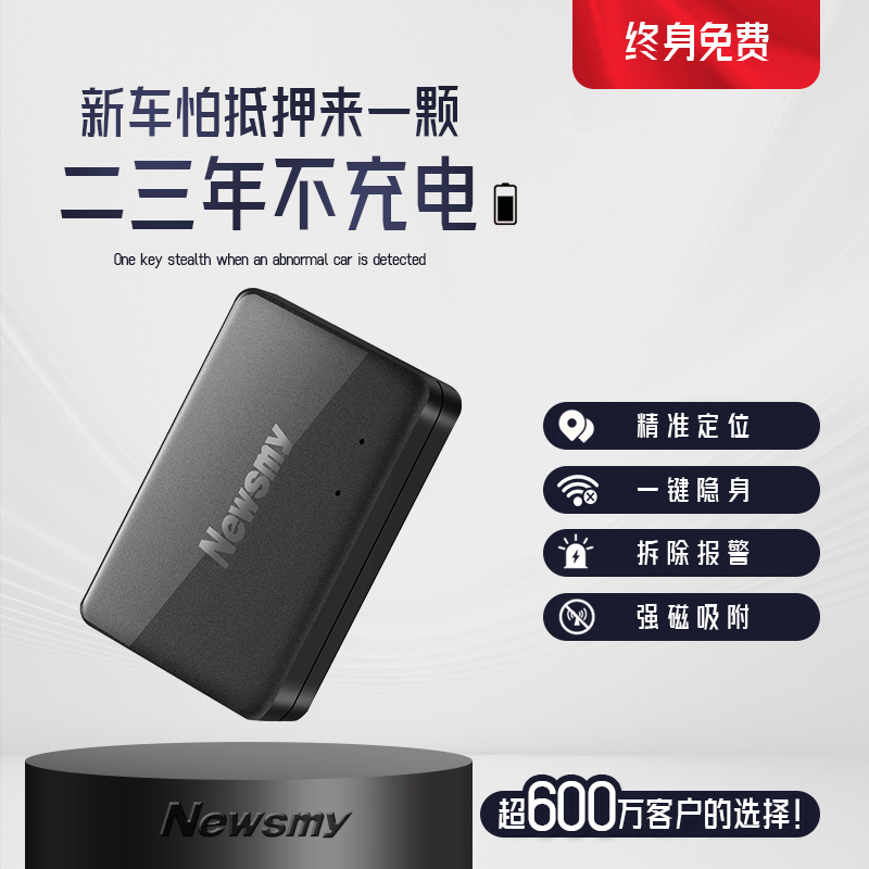 纽曼GPS定位器免安装追跟器汽车辆防盗定仪器防拆防探测超长待机
