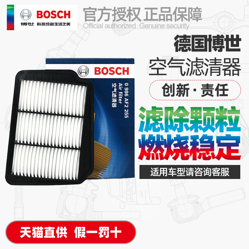 博世空气滤芯AF2255适用~11年别克凯越HRV旅行车1.6/1.8空滤清器