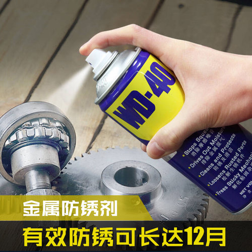 wd40模具润滑油金属强力除锈剂