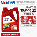 Mobil美孚力霸机油10W40汽车汽油发动机润滑油矿物质油SM级4L 正品