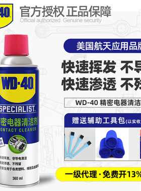 WD40精密电器清洁剂鼠标电脑主板switch摇杆ns手柄漂移修复快干型