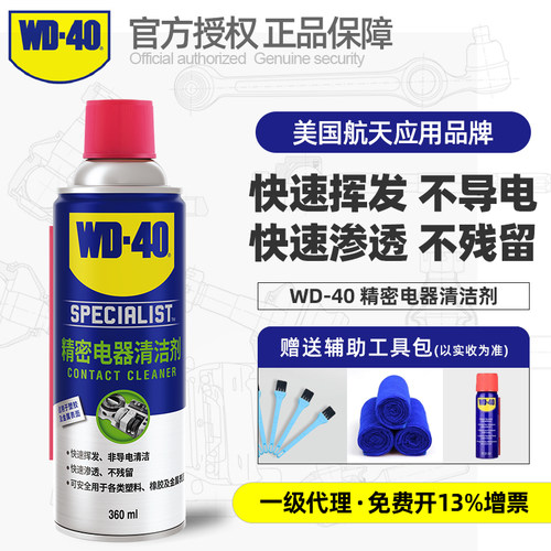 wd40精密电器清洁剂ns手柄漂移