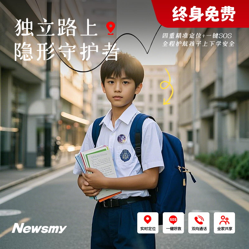 24小时守护孩子精准定位双向通话