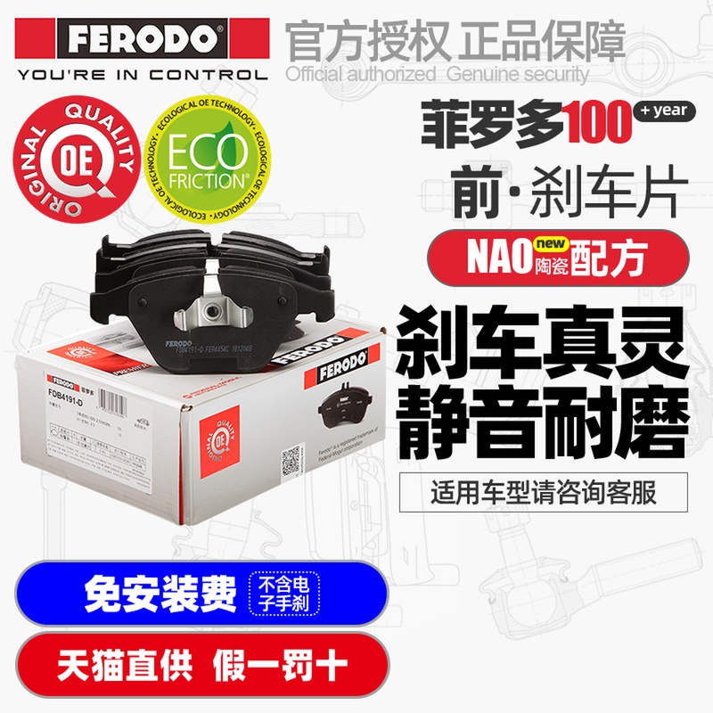 菲罗多NAO前刹车片FDB4191-D适用宝马316i 320i 325i 330i X1 2.0 汽车零部件/养护/美容/维保 刹车片 原图主图