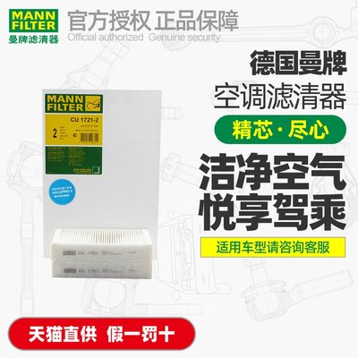 曼牌空调滤芯CU1721-2适用宝马X3/X4 20i/28i/35i/M40i空调滤清器