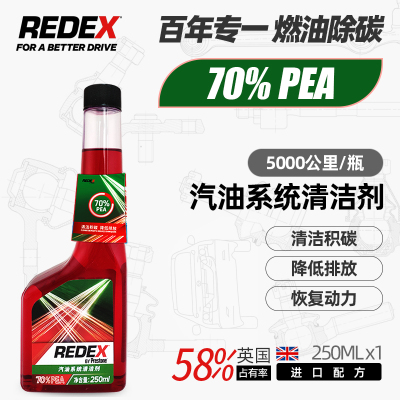 REDEX汽油添加剂毒药70%PEA