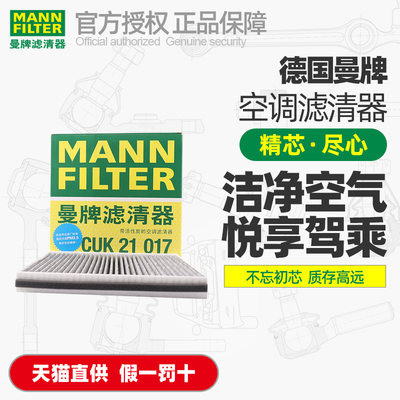 曼牌活性炭空调滤芯CUK21017适用哈弗H9 2.0T汽车空调格滤清器网