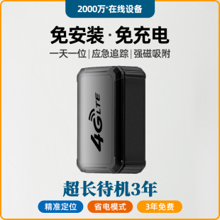 追跟器汽车辆租赁管理防拆jps定仪器跟踪器 4G北斗GPS定位器免安装