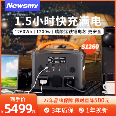 纽曼220V户外电源1200W