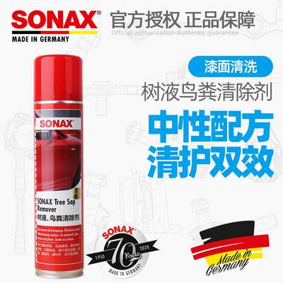 德国进口树液鸟粪去除SONAX树汁