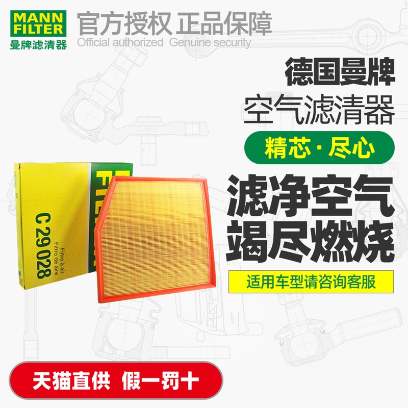 曼牌空气滤芯C29028适用进口宝马335i汽车用空气格滤清器正品配件 汽车零部件/养护/美容/维保 空气滤芯 原图主图