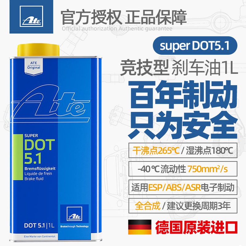 德国原装进口ATE全合成刹车油ESP/ABS/ASR改装汽车制动液DOT5.1升-封面