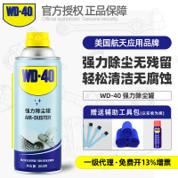 WD40高压气罐键盘清洁清理除尘空气罐WD-40除尘罐相机镜头清洗