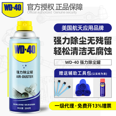 WD40高压气罐键盘清洁清理除尘空气罐WD-40除尘罐相机镜头清洗